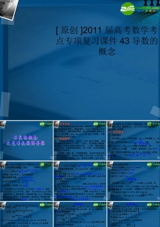高考数学 43导数的概念考点专项复习课件 新人教A版 课件