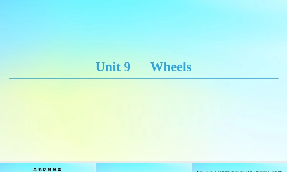 高中英语 Unit 9 Wheels Section Ⅰ ReadingⅠ Warm up  Lesson 1课件 北师大版必修3 课件