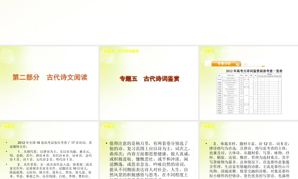 高考语文二轮复习 第2部分 古代诗文阅读课件(新课标) 课件