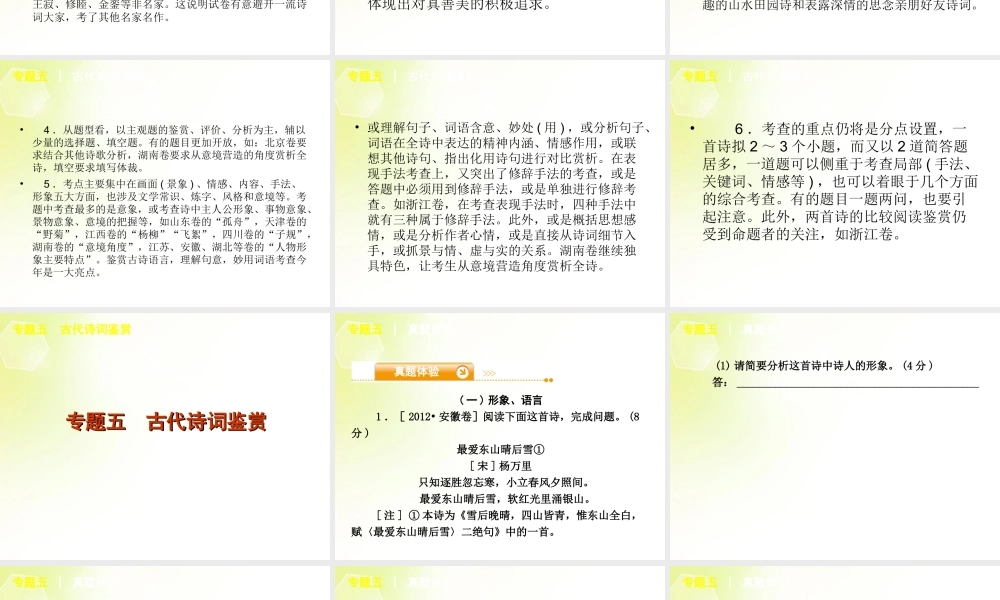高考语文二轮复习 第2部分 古代诗文阅读课件(新课标) 课件