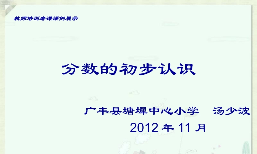 分数的初步认识-(3)