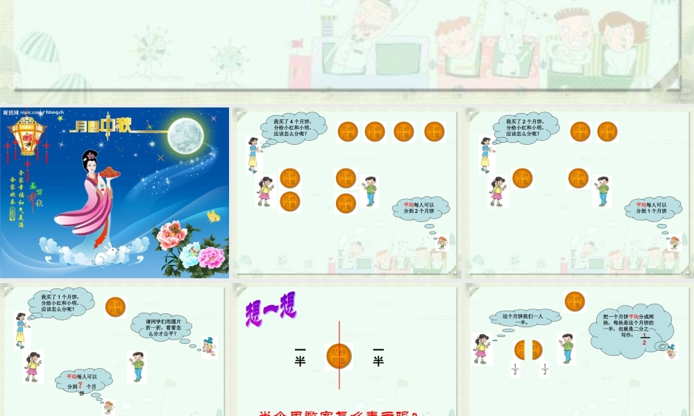 分数的初步认识-(3)