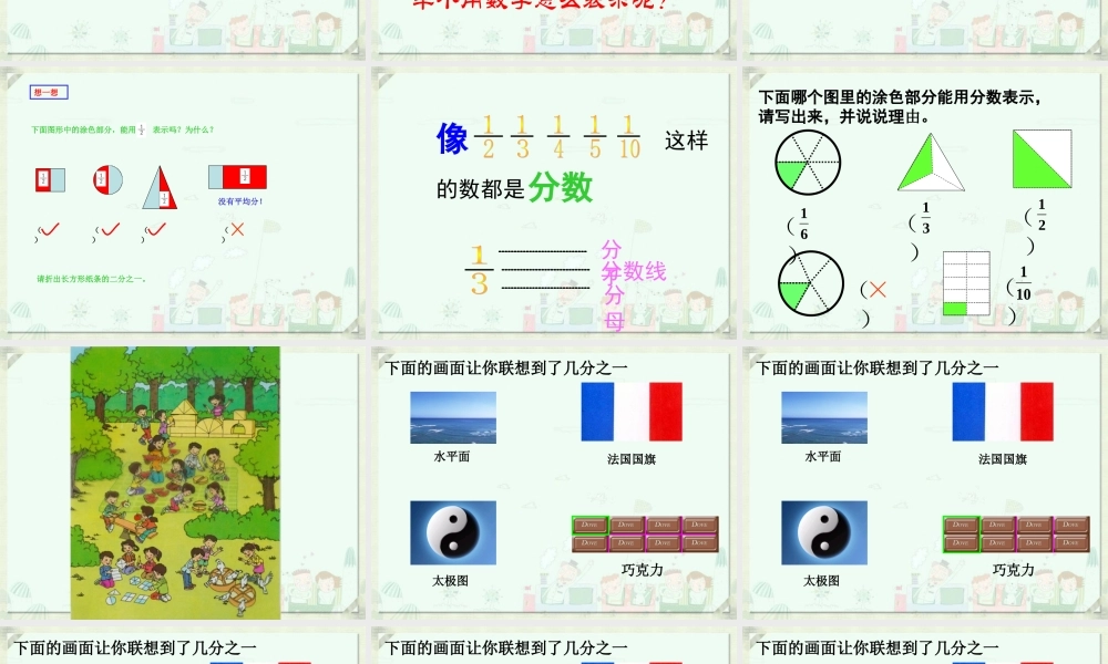 分数的初步认识-(3)