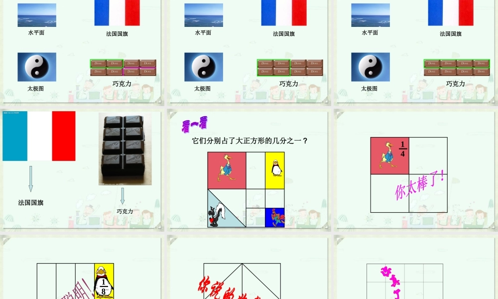 分数的初步认识-(3)