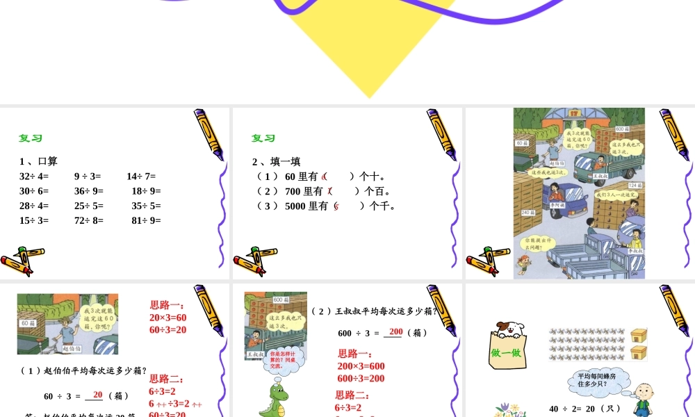 人教版三年级数学下册口算除法