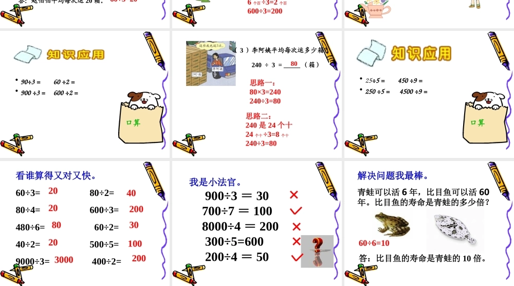 人教版三年级数学下册口算除法