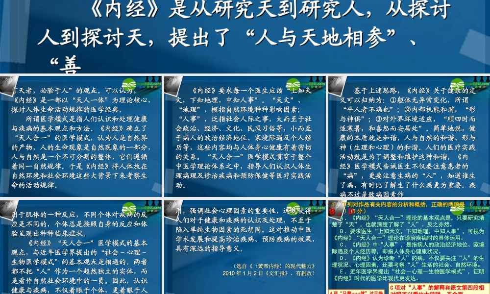 高中语文 一般类现代文阅读综合练习课件(2) 新人教版 课件