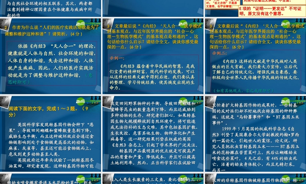 高中语文 一般类现代文阅读综合练习课件(2) 新人教版 课件