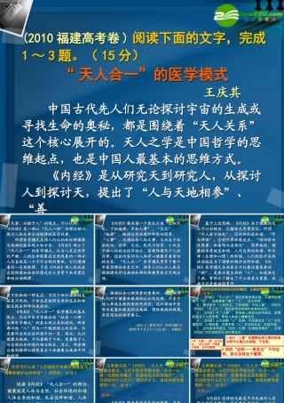 高中语文 一般类现代文阅读综合练习课件(2) 新人教版 课件