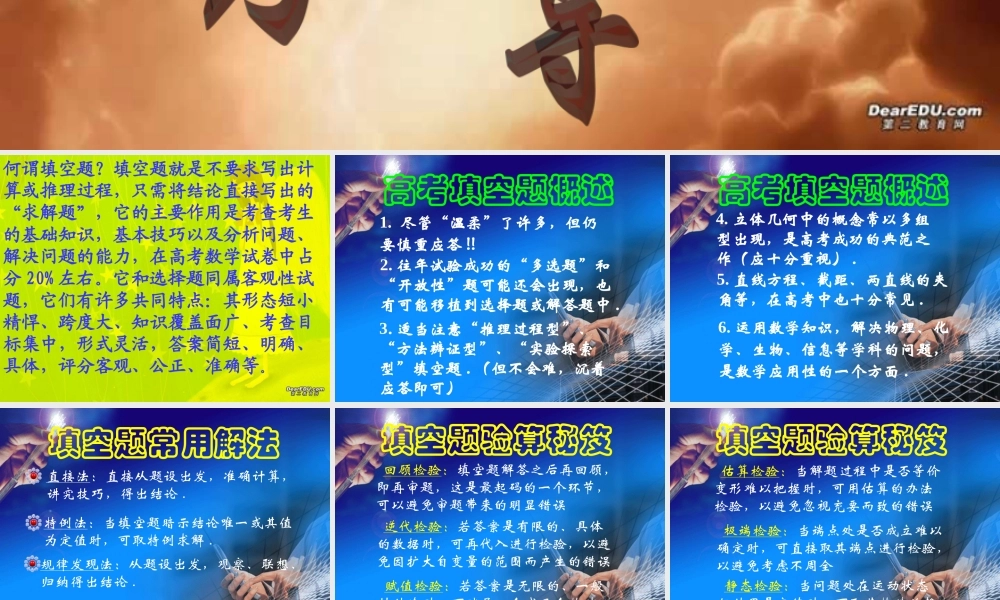 高考数学考前指导 填空题 旧人教版 试题