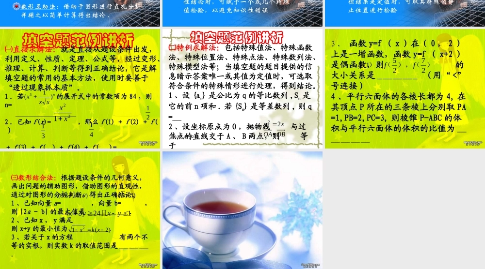 高考数学考前指导 填空题 旧人教版 试题