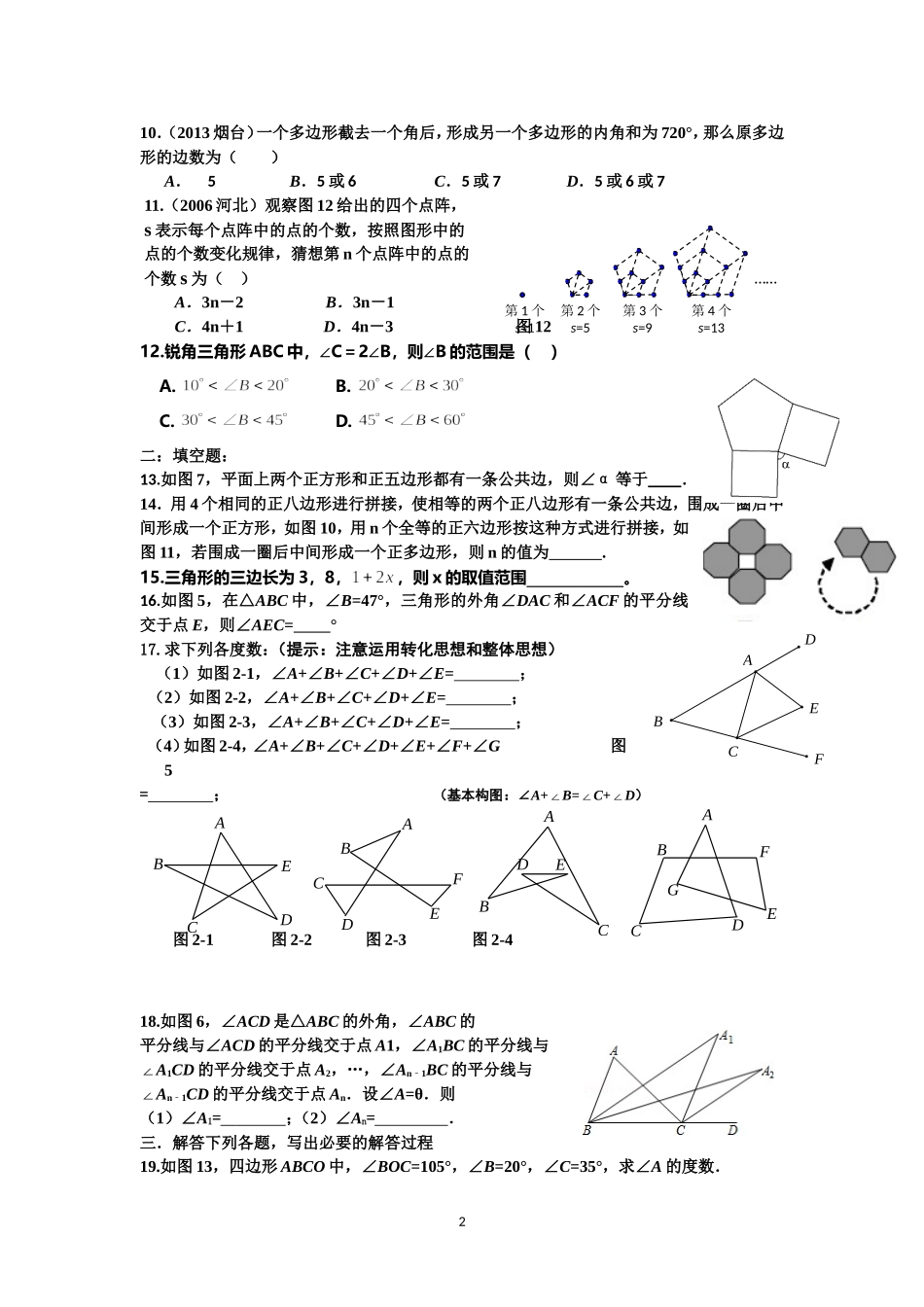 华师大七年级数学下几何部分综合练习_第2页