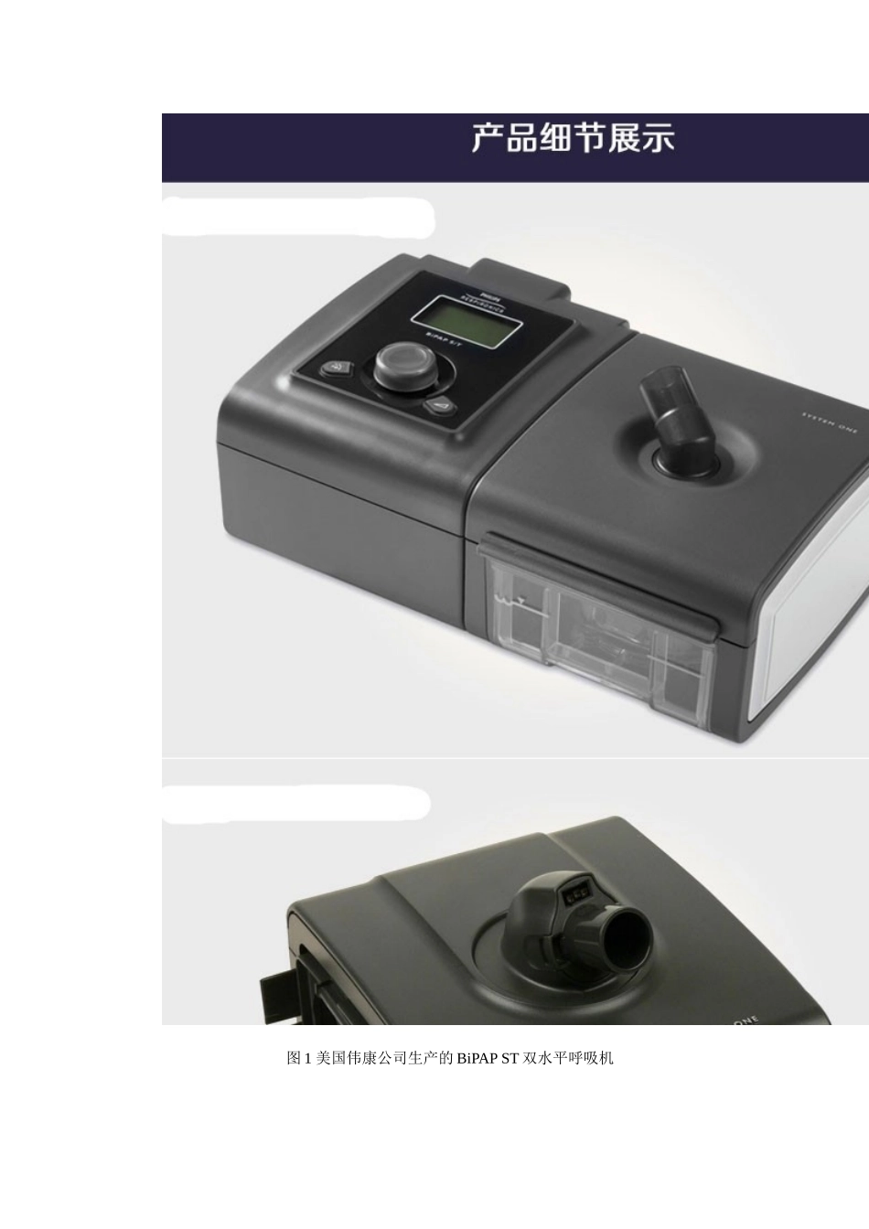 呼吸机的调研报告_第3页