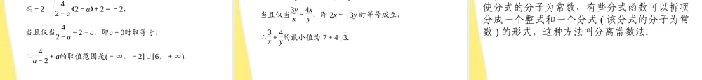 高三数学一轮复习 第七章 不等式、推理与证明第四节 基本不等式及其应用课件