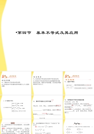 高三数学一轮复习 第七章 不等式、推理与证明第四节 基本不等式及其应用课件