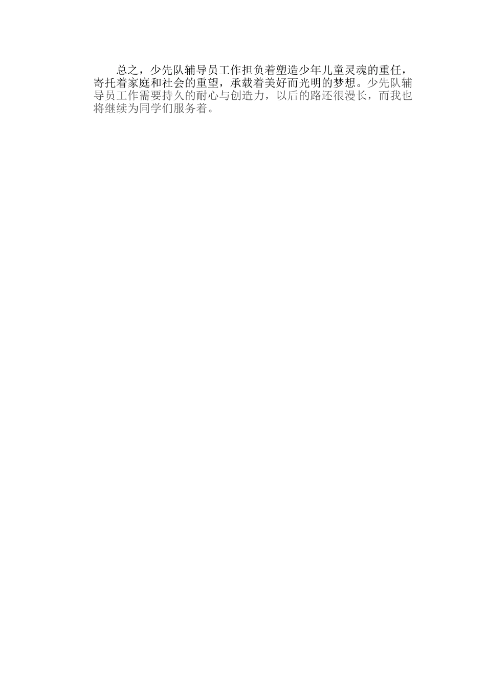 作为少先队中队辅导员_第2页