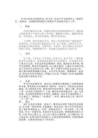 作为少先队中队辅导员