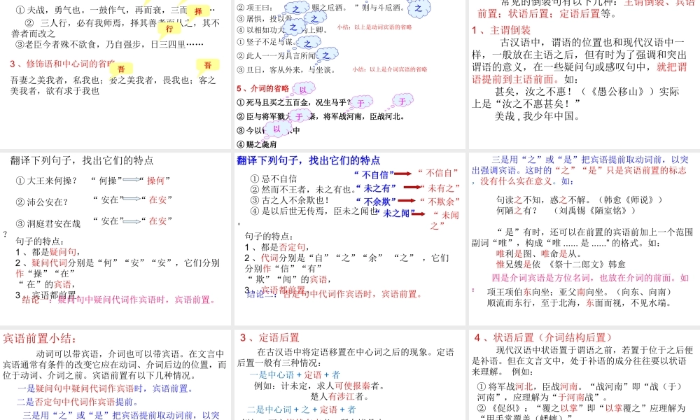 高考语文 文言文句式复习课件