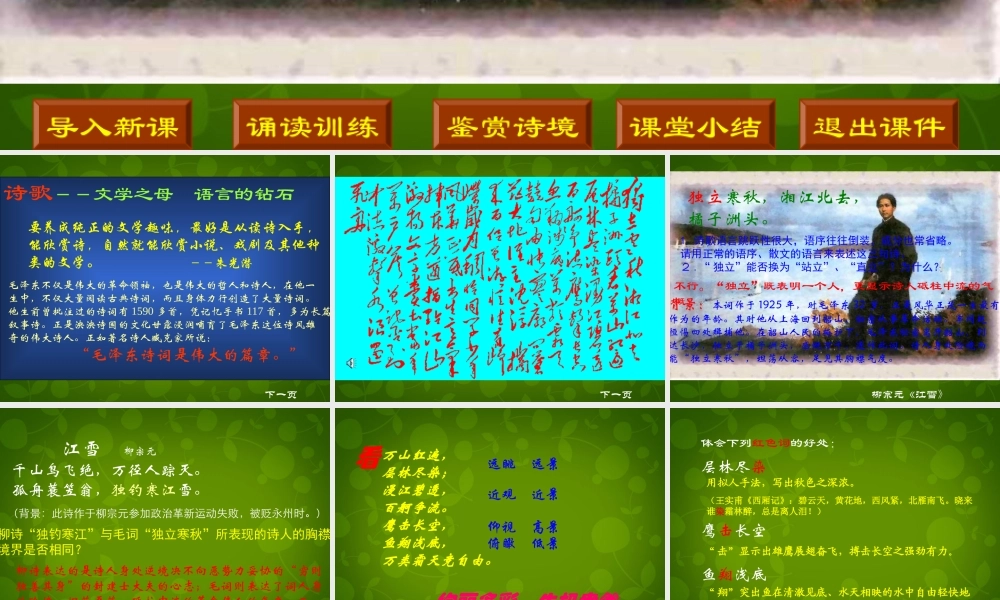 高中语文第1课沁园春长沙课件新人教版必修1 课件