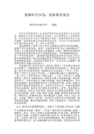 紧跟时代步伐-创新教育理念