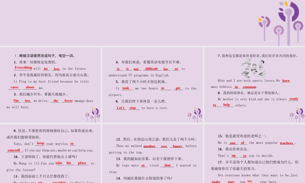 秋八年级英语上册 期末考前专题复习二 完成句子课件 人教新目标版 课件