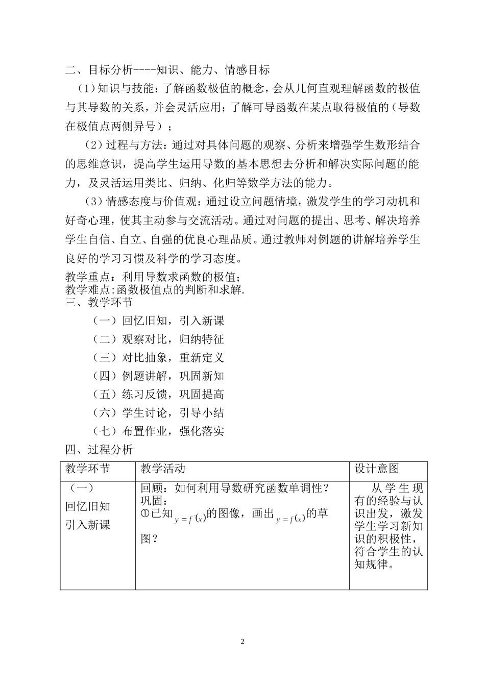 函数的极值教学设计_第3页