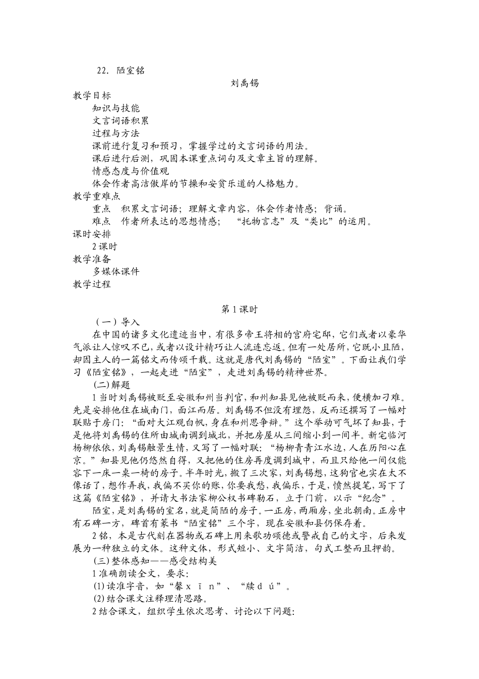 李文华七年级语文《陋室铭-》_第1页