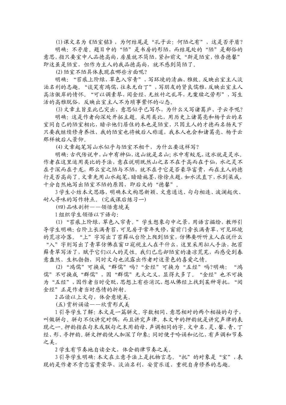 李文华七年级语文《陋室铭-》_第2页