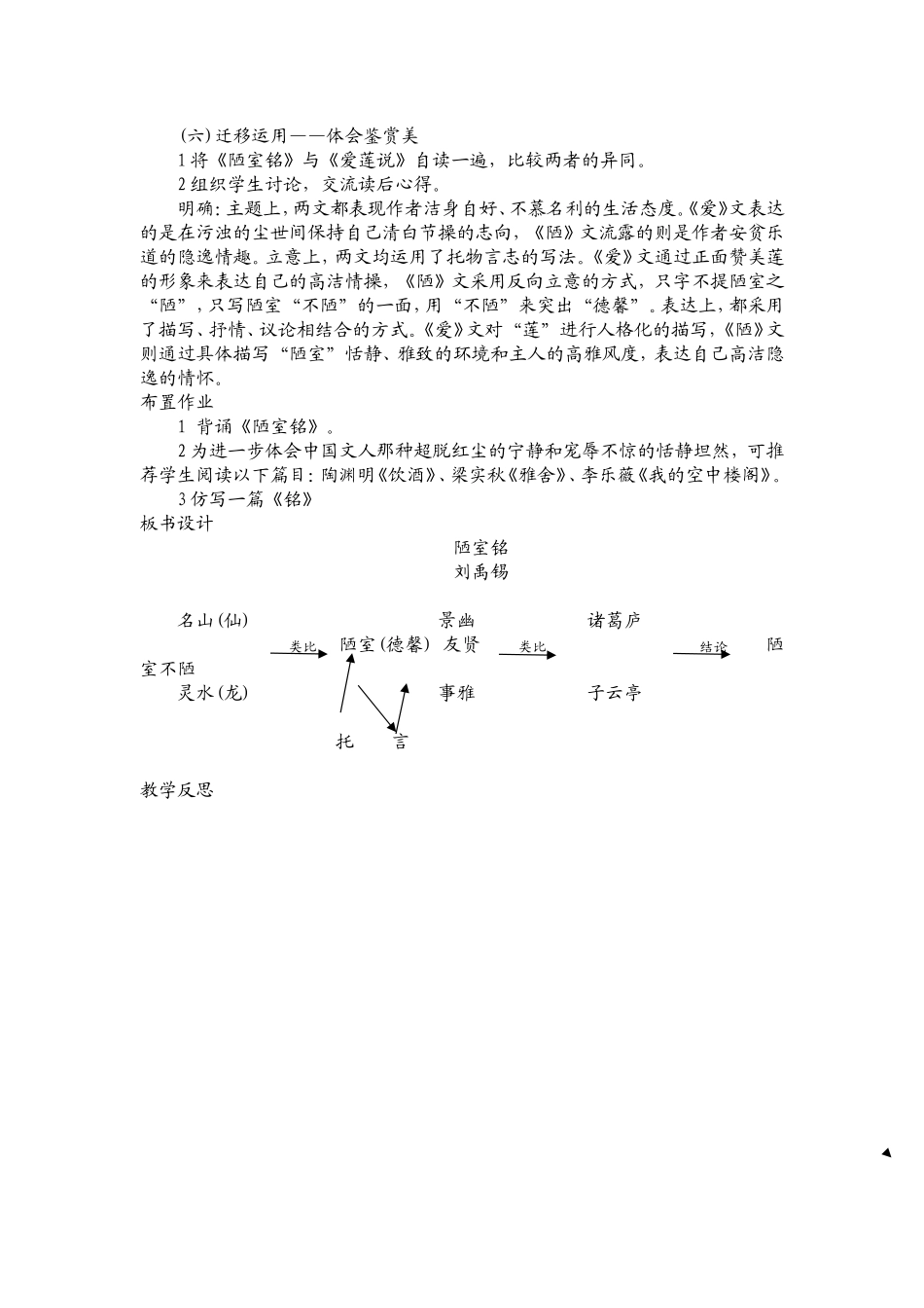 李文华七年级语文《陋室铭-》_第3页