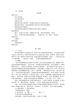 李文华七年级语文《陋室铭-》