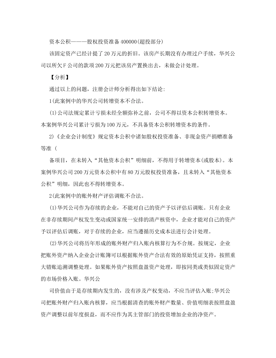审计案例实收资本案例_第2页