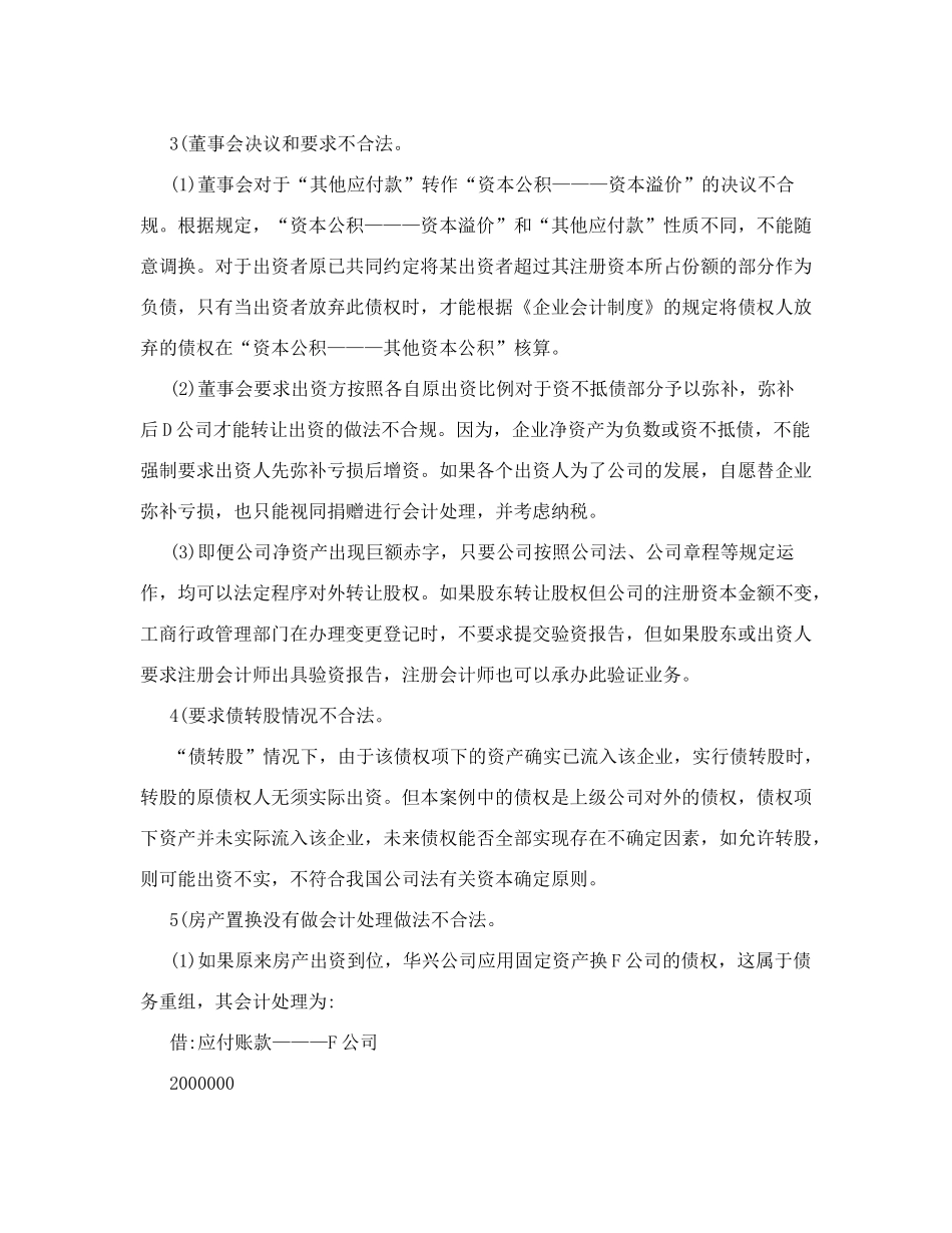 审计案例实收资本案例_第3页