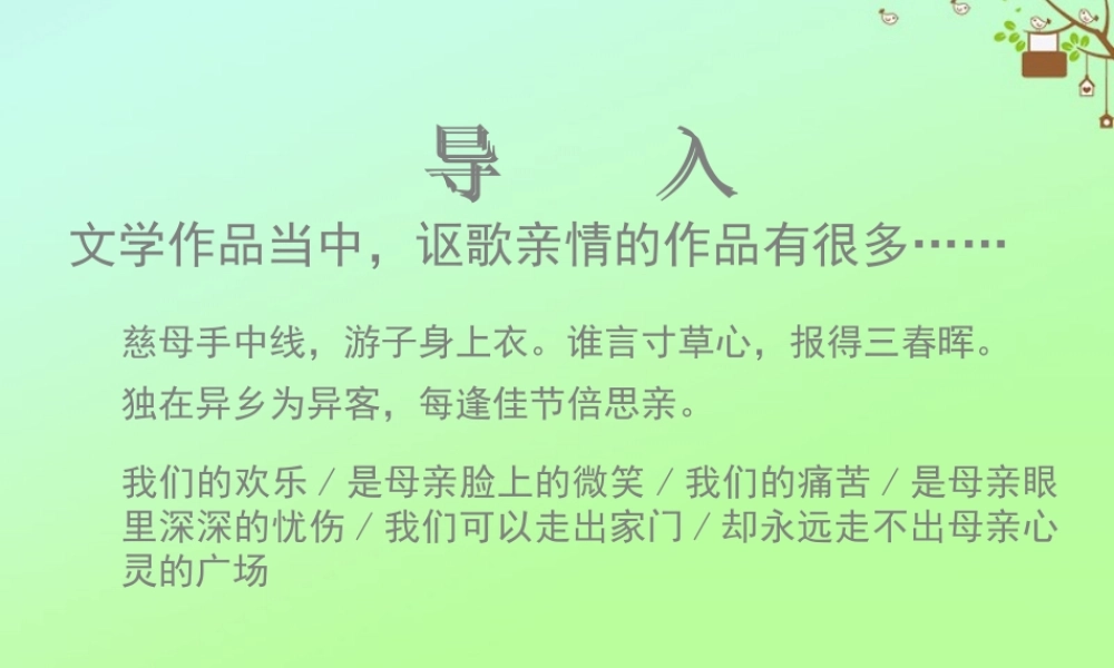 高中语文梳理探究学习写得充实课件新人教版必修5 课件