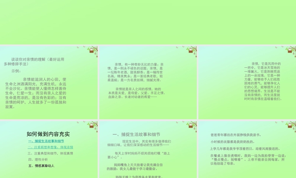 高中语文梳理探究学习写得充实课件新人教版必修5 课件