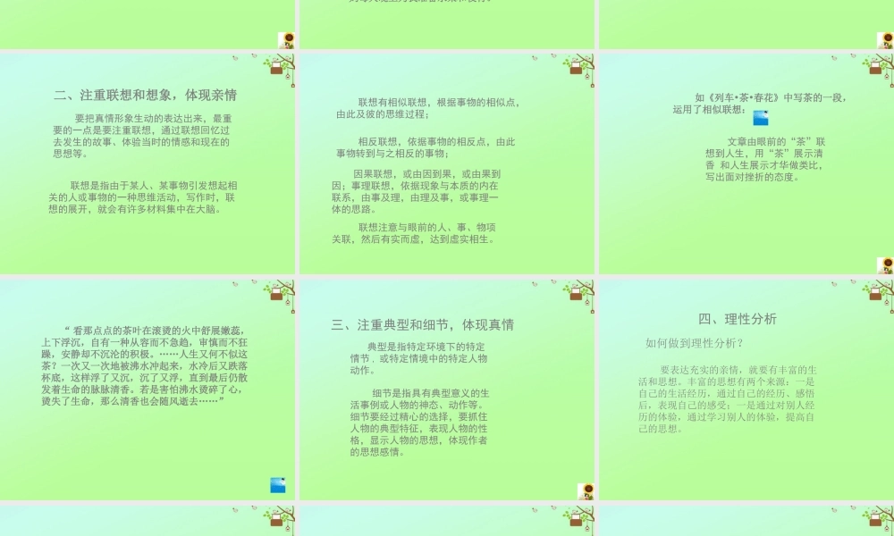 高中语文梳理探究学习写得充实课件新人教版必修5 课件