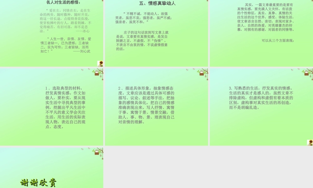 高中语文梳理探究学习写得充实课件新人教版必修5 课件