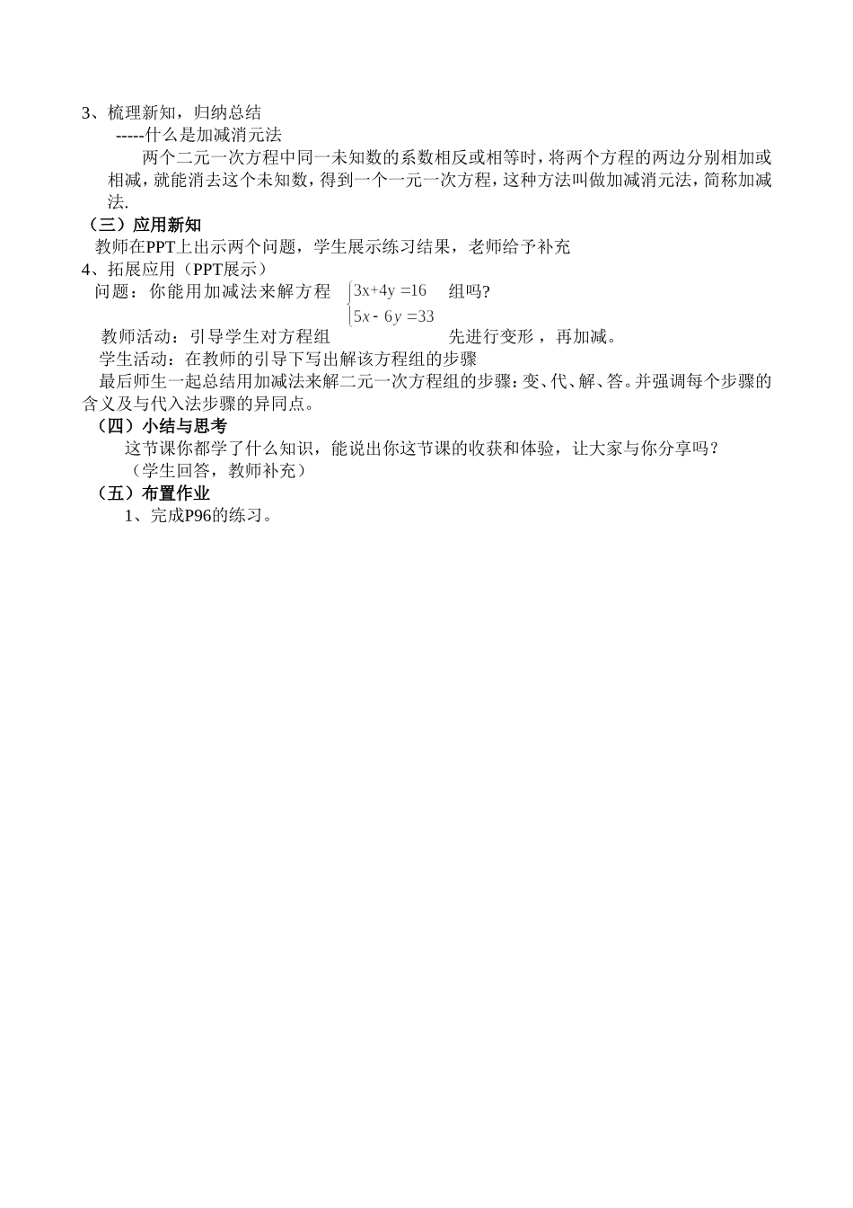 《8.2-加减法——解二元一次方程组(1)》教学设计_第2页