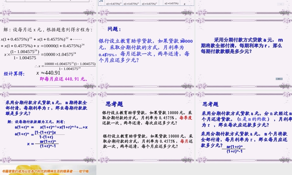 高一数学数列在分期付款中的应用课件1 新课标 人教A版 课件