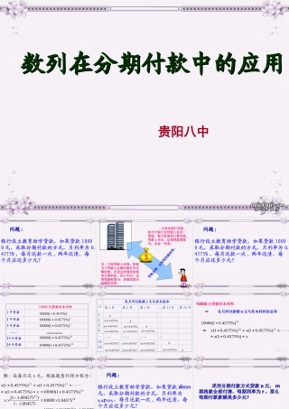 高一数学数列在分期付款中的应用课件1 新课标 人教A版 课件