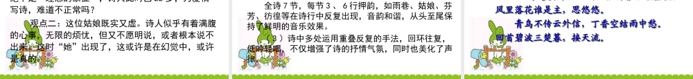 高中语文 1.2(雨巷)课件 新人教版必修1 课件