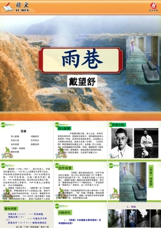 高中语文 1.2(雨巷)课件 新人教版必修1 课件