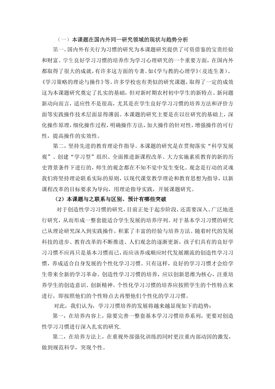 培养学生良好学习习惯课题研究实施方案_第2页
