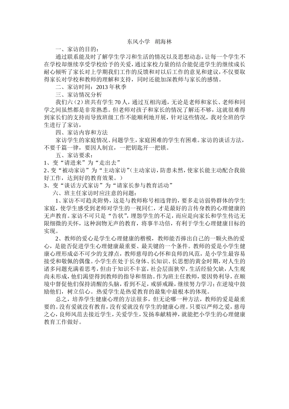 家访后的反思_第2页