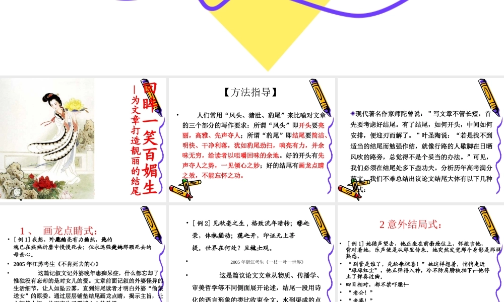 高考语文二轮专题复习课件八十(下)：作文高分秘笈之豹尾绕梁 届高考语文二轮专题复习课件：作文系列(三)(打包9套) 届高考语文二轮专题复习课件：作文系列(三)(打包9套)