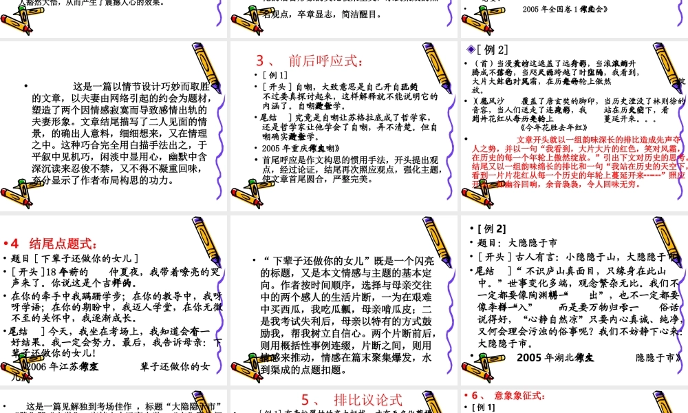 高考语文二轮专题复习课件八十(下)：作文高分秘笈之豹尾绕梁 届高考语文二轮专题复习课件：作文系列(三)(打包9套) 届高考语文二轮专题复习课件：作文系列(三)(打包9套)