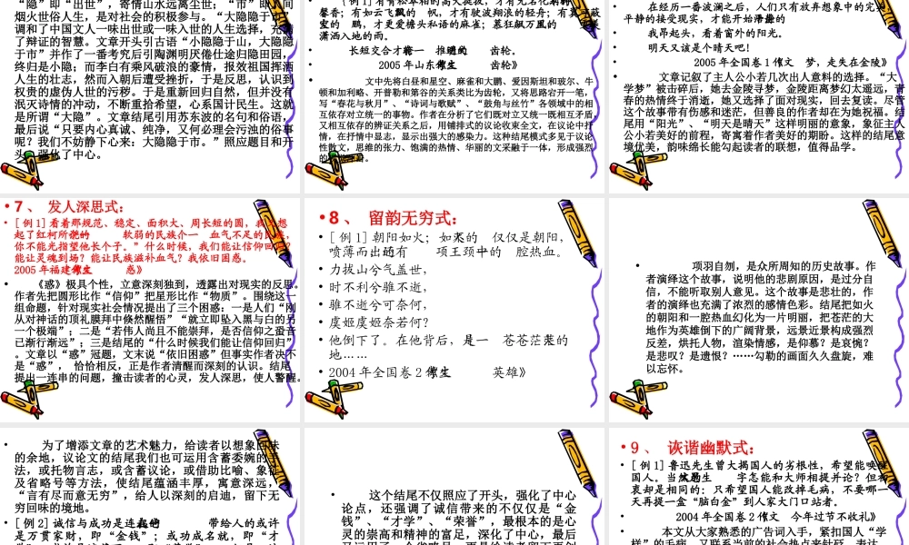 高考语文二轮专题复习课件八十(下)：作文高分秘笈之豹尾绕梁 届高考语文二轮专题复习课件：作文系列(三)(打包9套) 届高考语文二轮专题复习课件：作文系列(三)(打包9套)