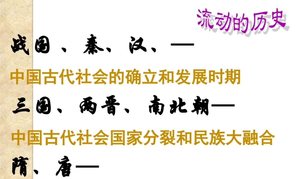 第1课隋的统一与大运河