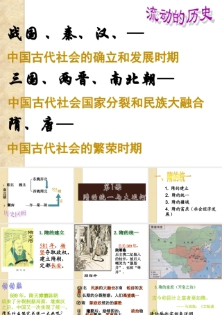 第1课隋的统一与大运河