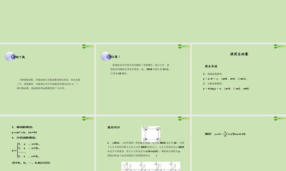 高考数学一轮复习 函数与基本初等函数 函数模型及其应用调研课件 文 新人教A版 课件