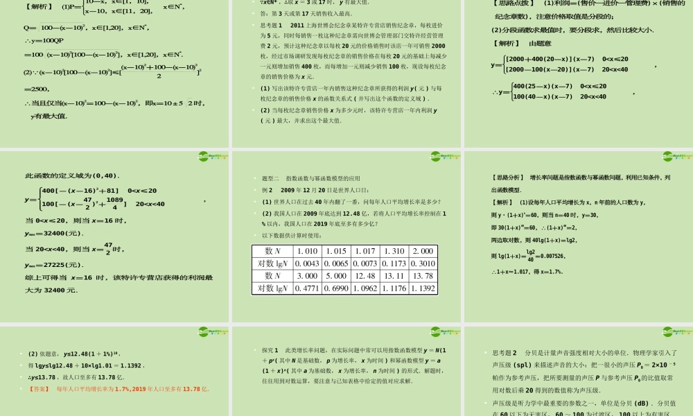 高考数学一轮复习 函数与基本初等函数 函数模型及其应用调研课件 文 新人教A版 课件